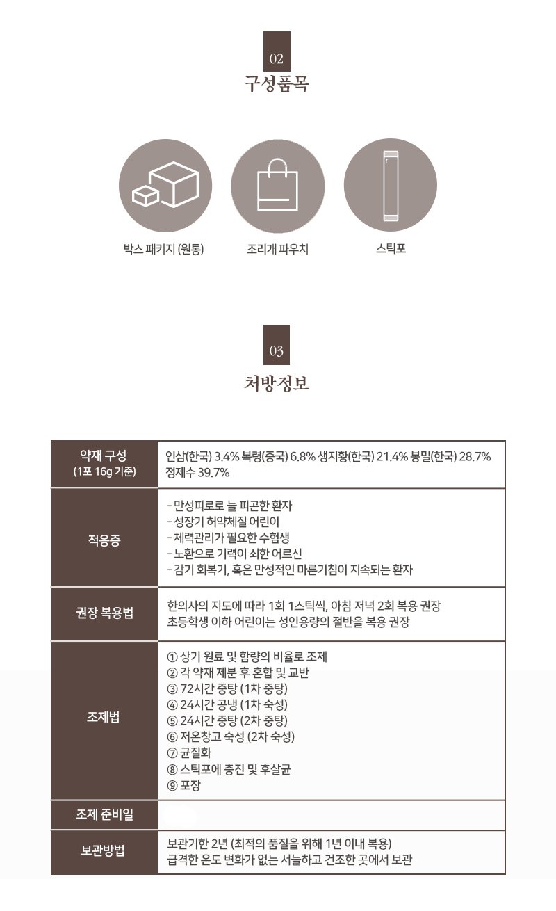 경옥고 스틱 16g 마일드 5