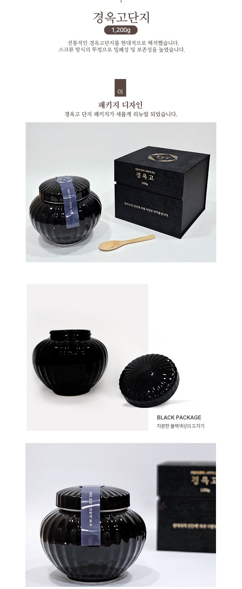 경옥고 단지 1.2kg