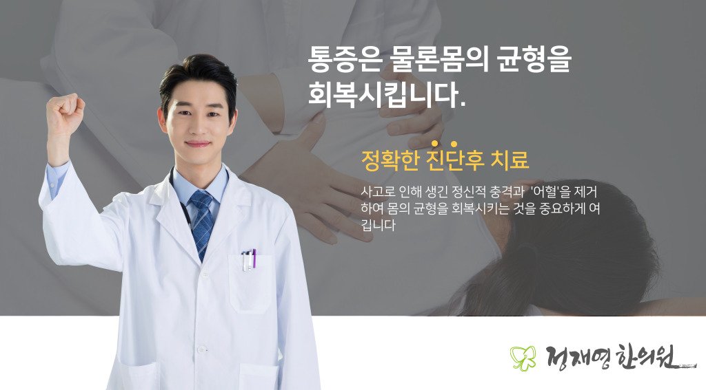 교통사고 치료 한의약이 좋습니다 3