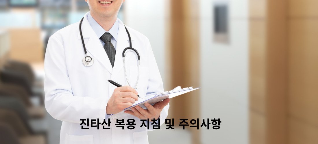 구취 입마름 치료에 효과가 탁월한 진타산 3
