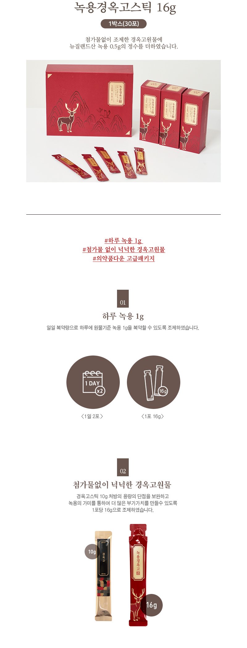 녹용 경옥고 스틱 16g