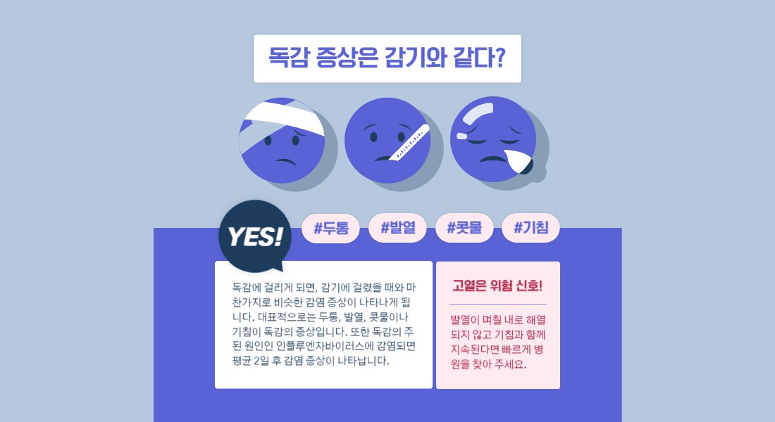 독감(인플루엔자)에 대한 이해와 대처법 2