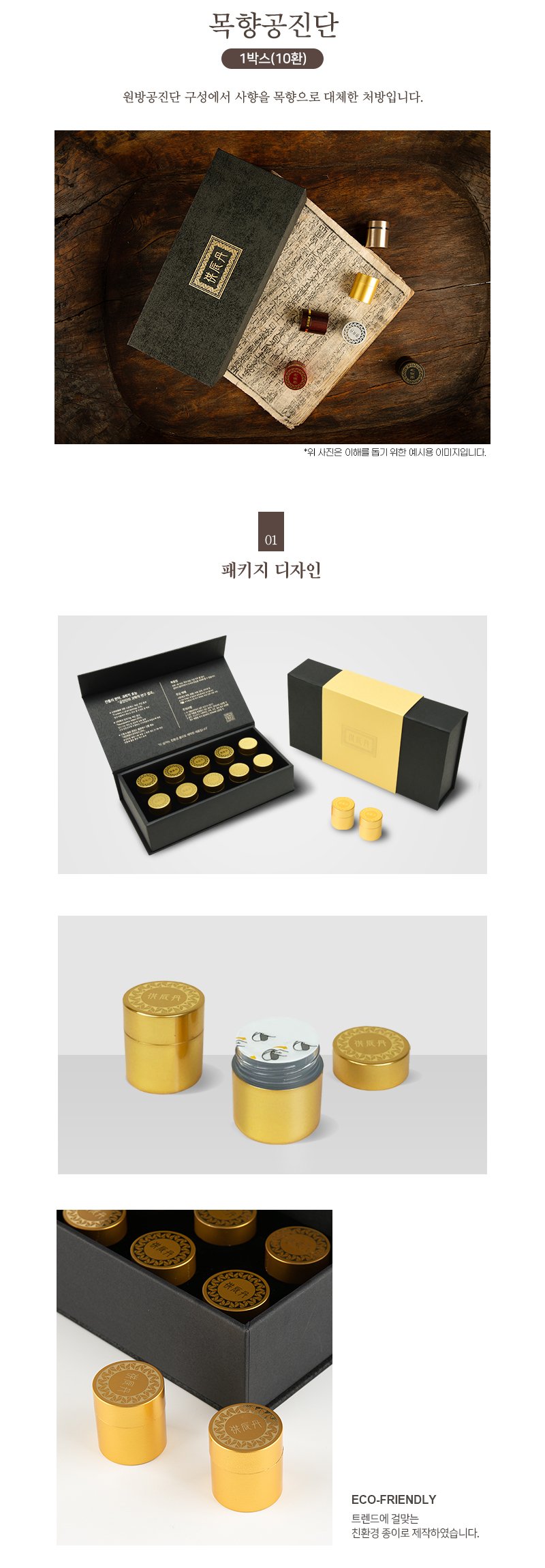 목향공진단