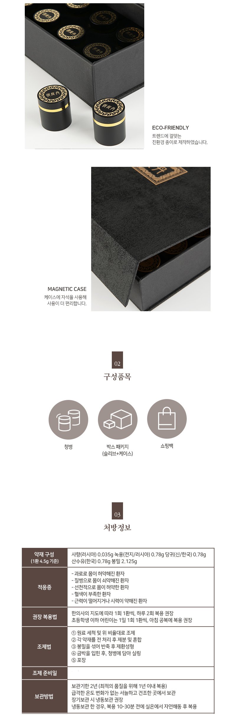 사향공진단 2