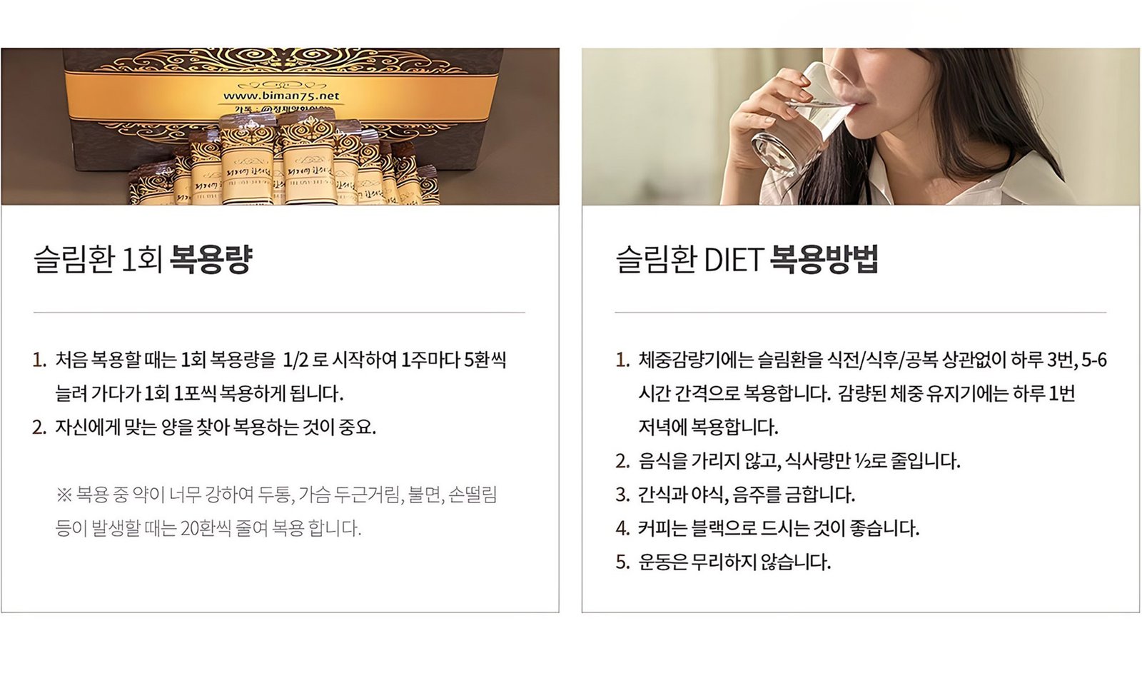 비만클리닉 슬림환DIET 방법