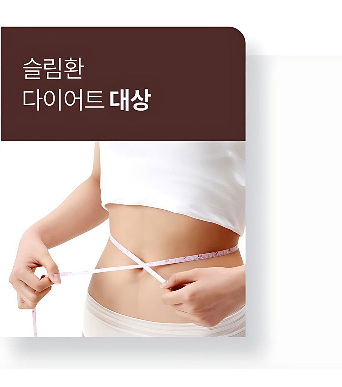 비만클리닉 슬림환DIET 대상