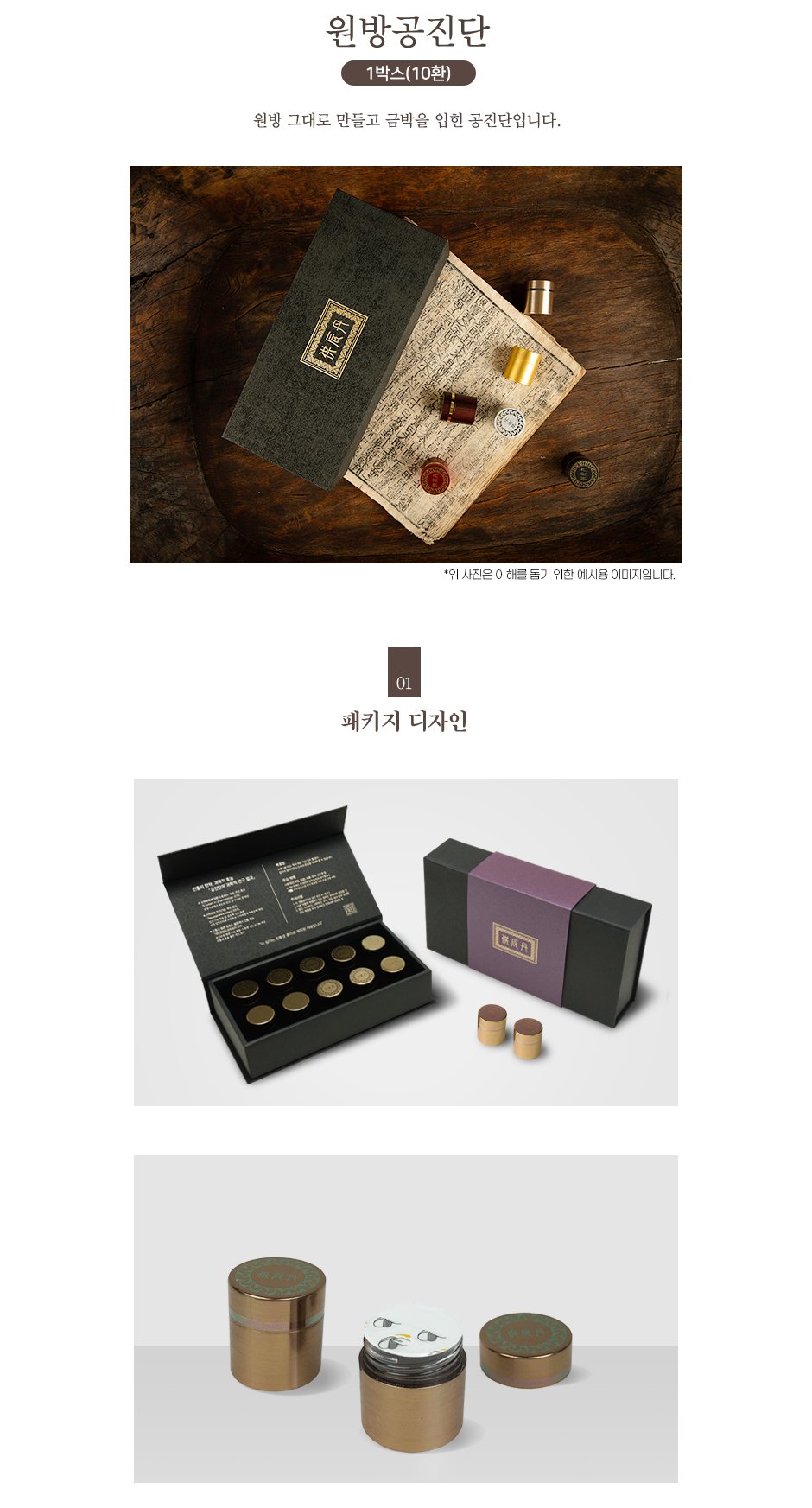 원방공진단