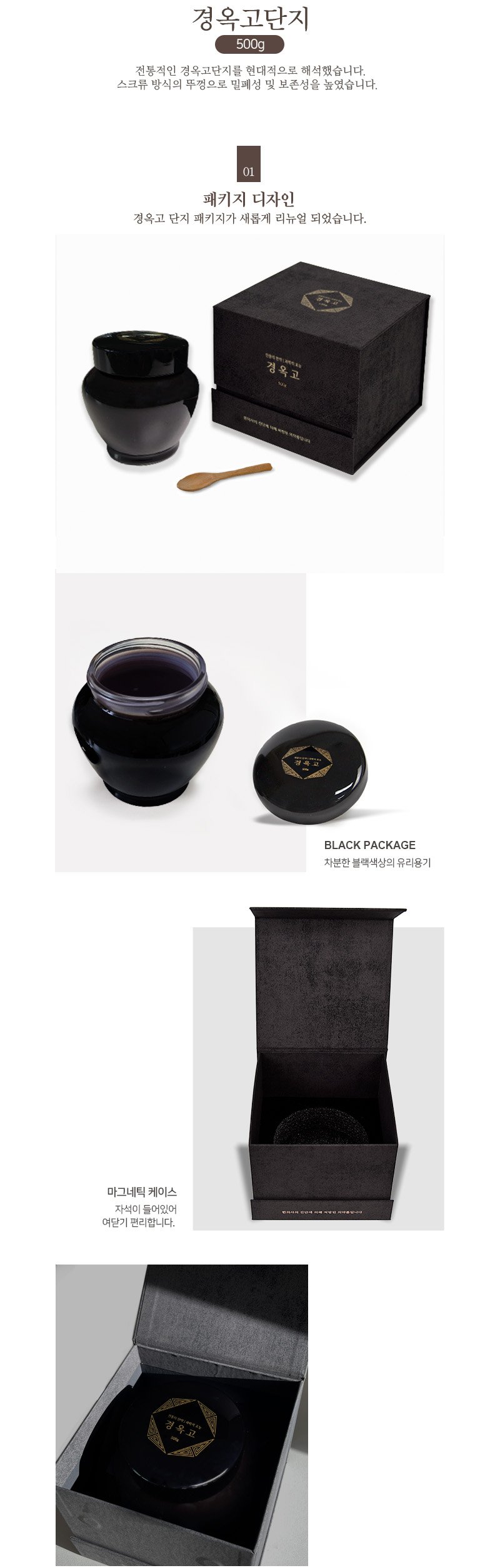 경옥고 단지 500g
