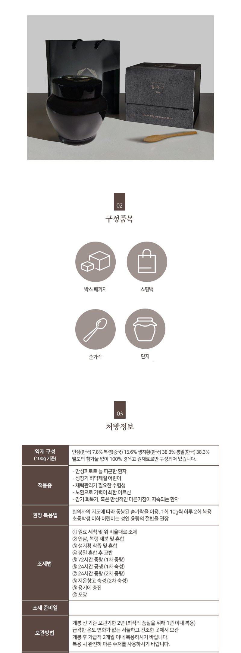 경옥고 단지 500g 2