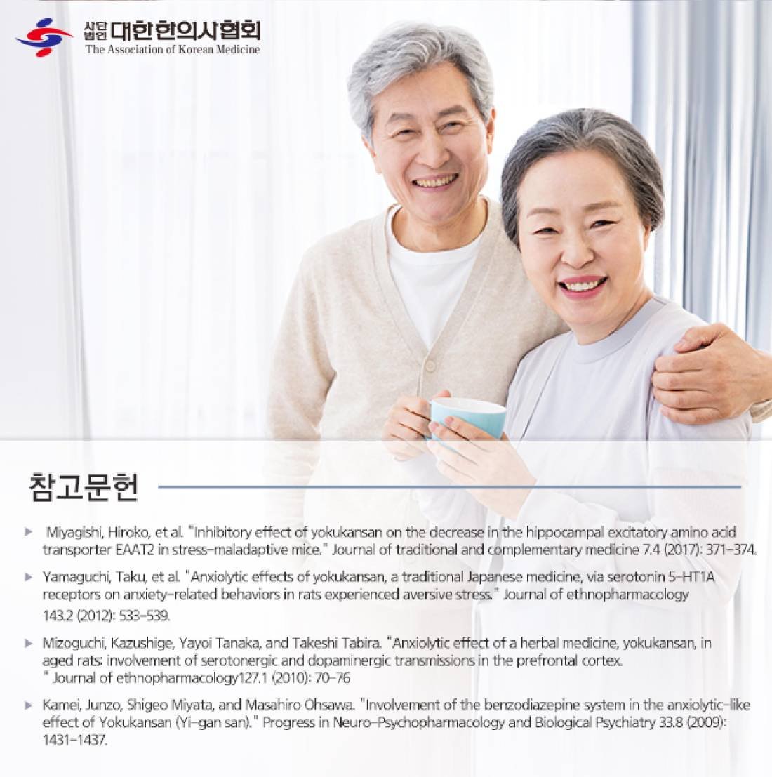 노인성 치매의 한약 치료 9