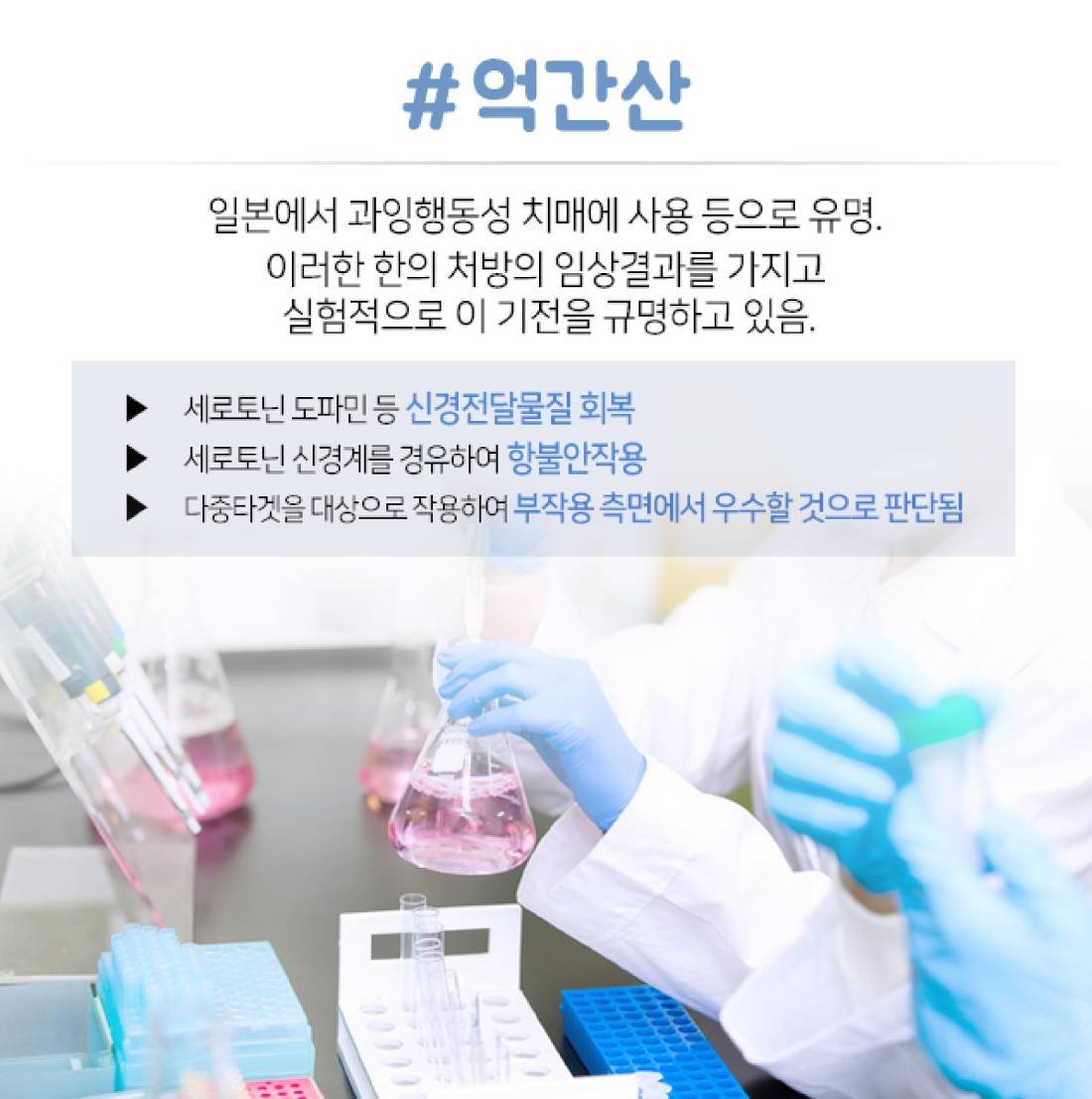노인성 치매의 한약 치료 6