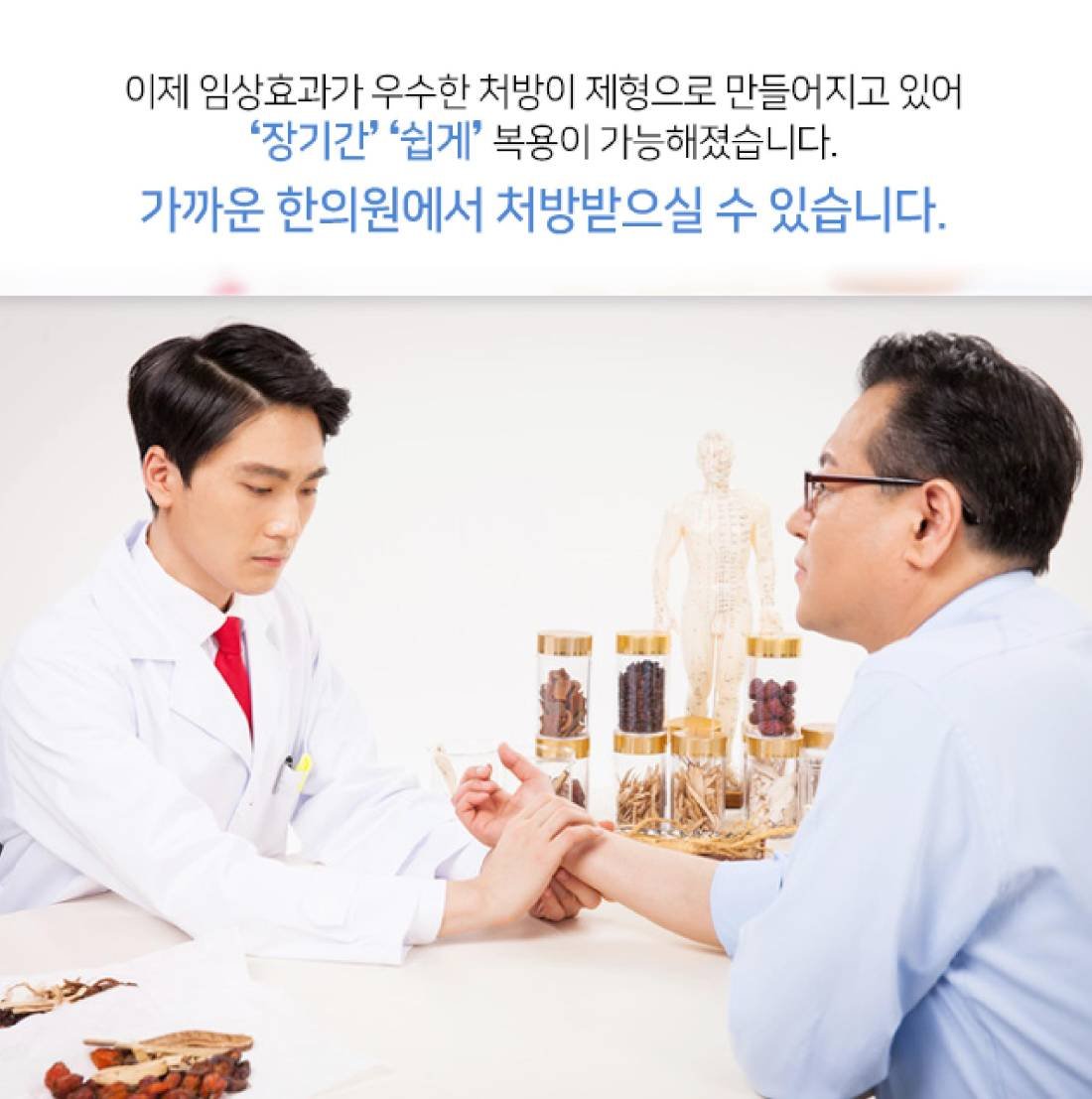 노인성 치매의 한약 치료 8