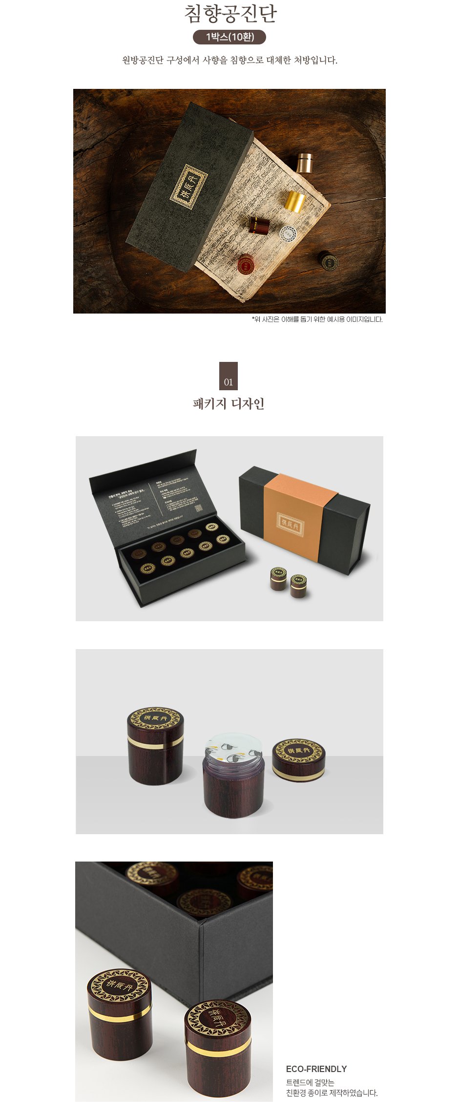 침향공진단