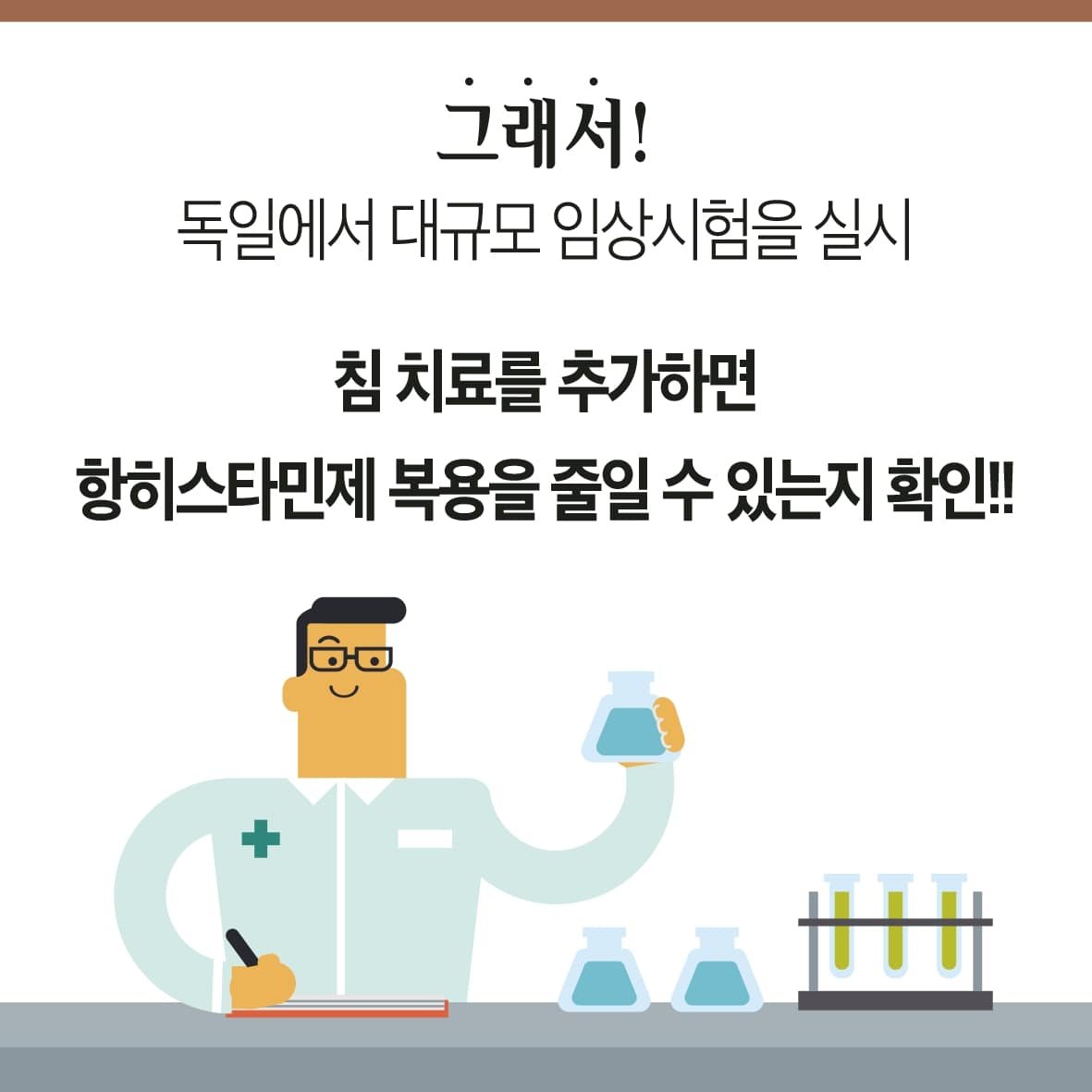 침 치료로 알레르기 비염 환자의 항히스타민제 사용을 감소 시킨다. 4