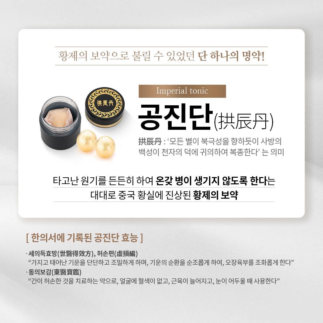진품 공진단의 비결 2
