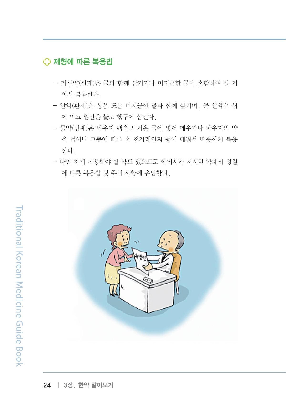 한방의료가이드북(복지부-건보공단)에 소개된 한약에 대해서 알아 보겠습니다. 2