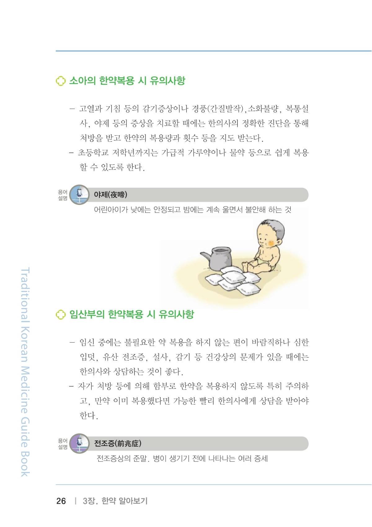 한방의료가이드북(복지부-건보공단)에 소개된 한약에 대해서 알아 보겠습니다. 4