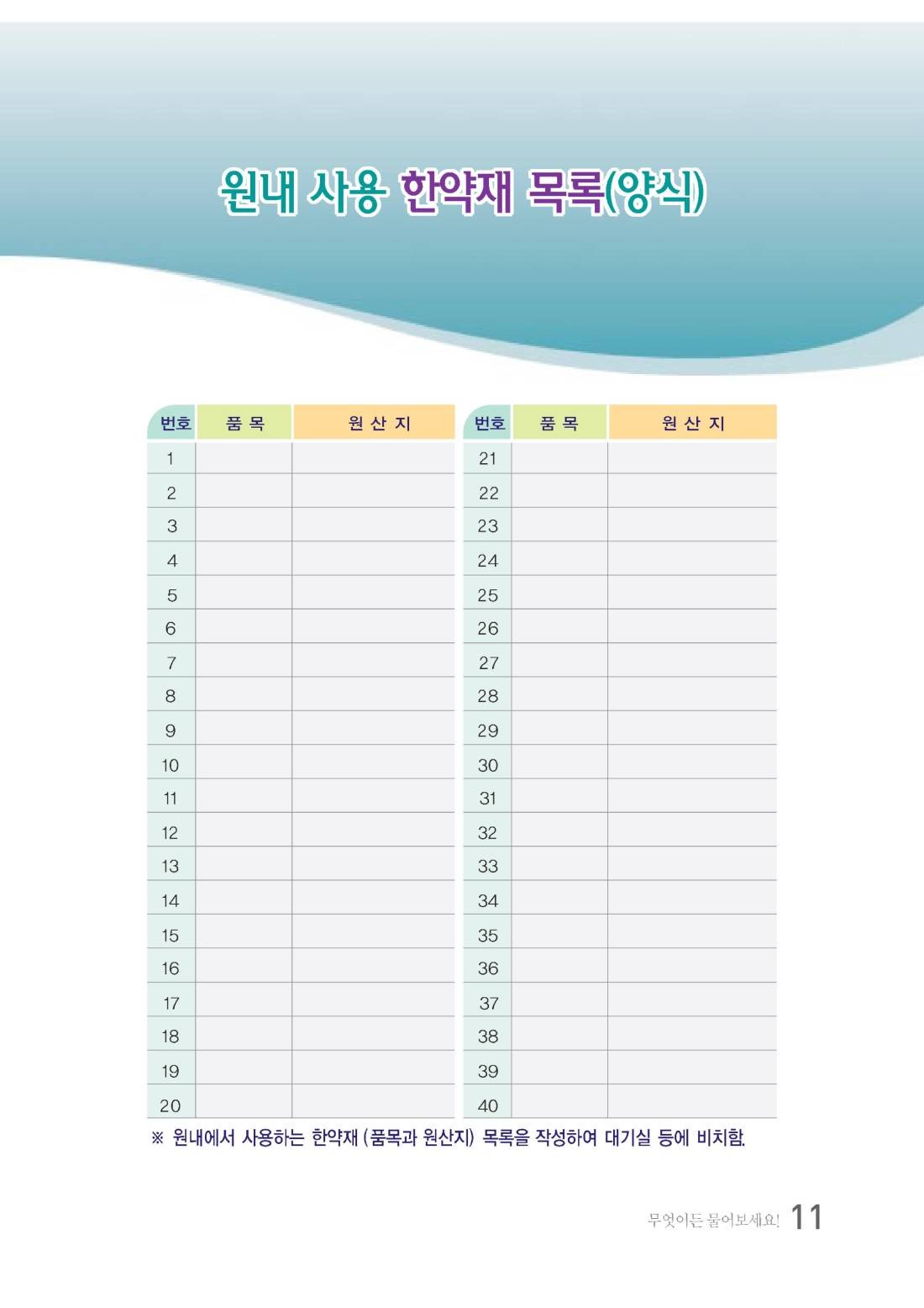 한약 바로 알리기(대한한의사협회) 안내 책자 10