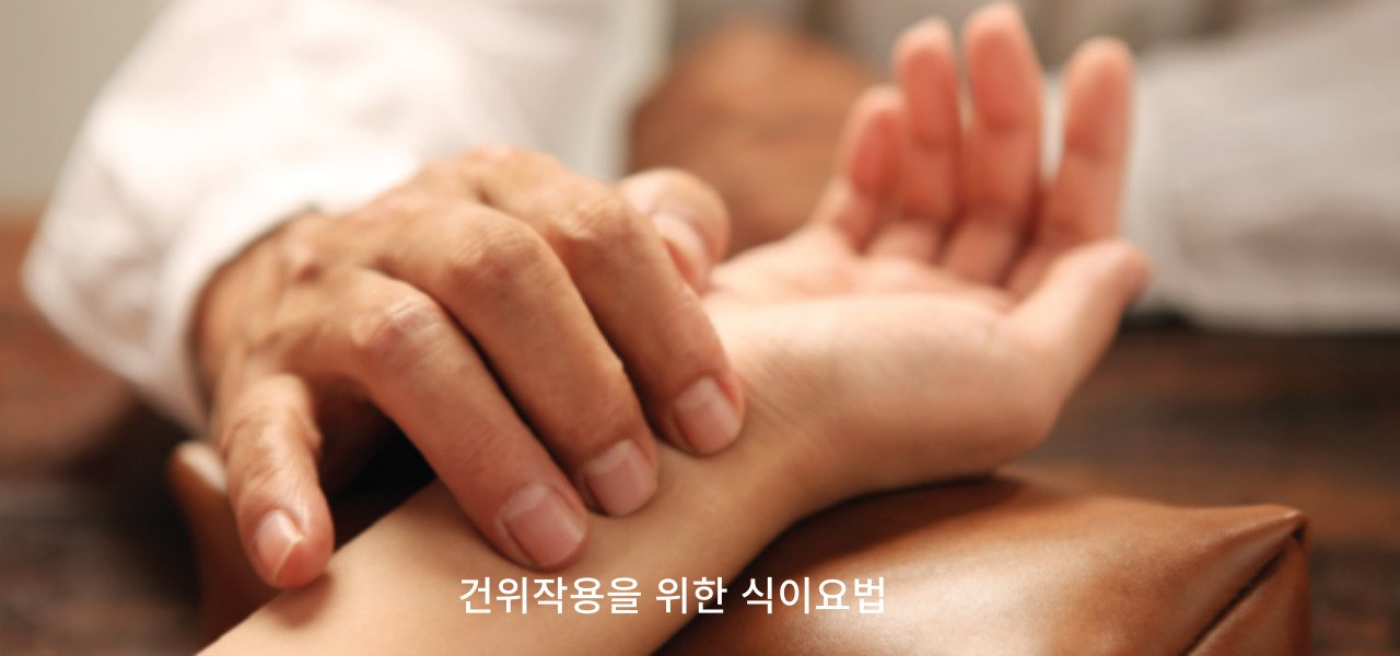 건위작용 3