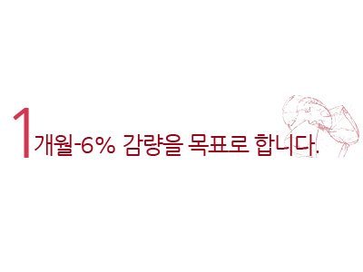 슬림환 임상 사례 2