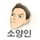 사상체질 10