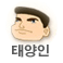 사상체질 12