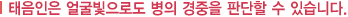사상체질 태음인 7