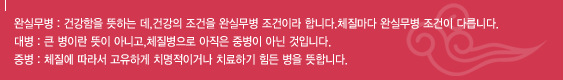 사상체질 태음인 8