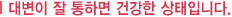 사상체질 소양인 7