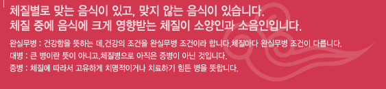 사상체질 소양인 8