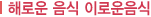 사상체질 소양인 10