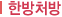 사상체질 소양인 17